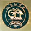 105年度台灣綠建築標章