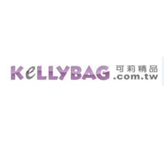 Kelly's bag 可莉精品