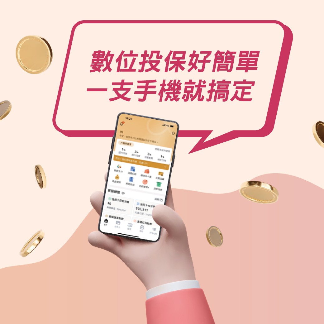 華南銀行數位投保好簡單 一支手機就搞定