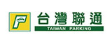 台灣聯通停車場logo