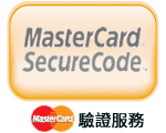 MasterCard驗證服務標章